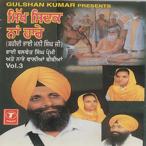 Sikh Sidak Na Hare Vol-3