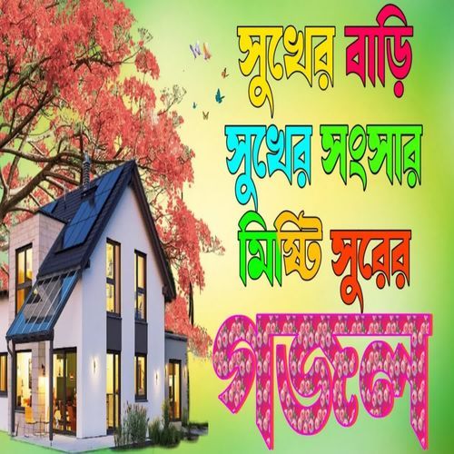 Suker Bari Suker Song Dar