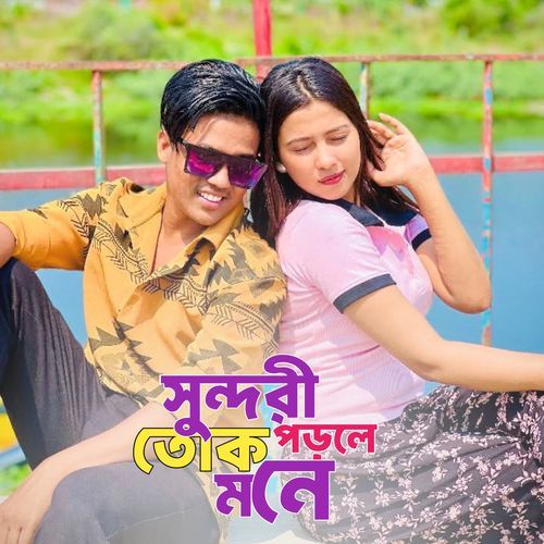 Sundori Tok Porle Mone