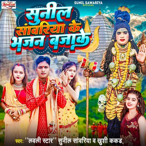Sunil Sawariya Ke Bhajan Bajake cover art