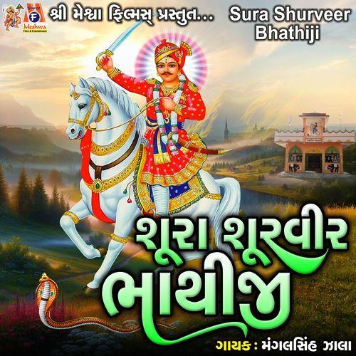 Sura Shurveer Bhathiji