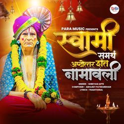 Swami Samarth Ashtottara Shat Namavali