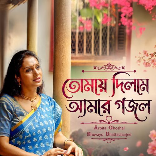 TOMAY DILAM AMAR GHAZAL