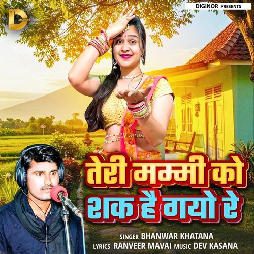 Teri Mummy Ko Shak Hai Gayo Re