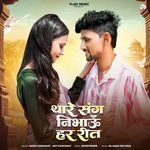 Thare Sang Nibhaoo Har Reet