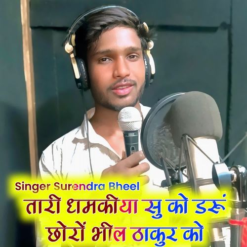 Thari Dhamkiya Su Ko Daru Choro Bheel Thakur Ko