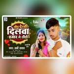 Todi delhi dilva hamar ge chhaudi (Bhojpuri)