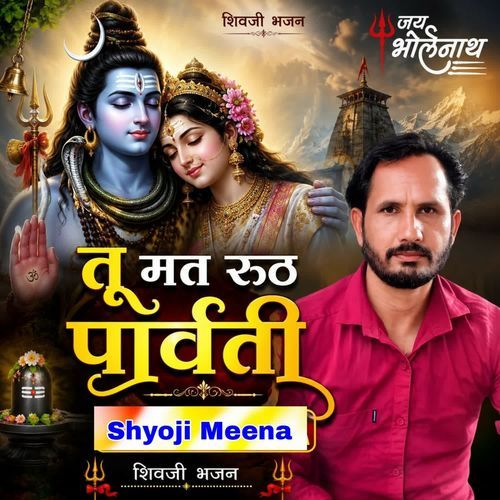 Tu Mat Rut Parvati