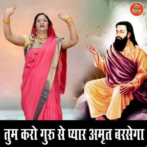 Tum Karo Guru Se Pyar Amrit Barsega cover art