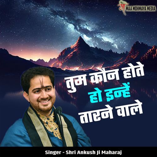 Tum Kaun Hote Ho Inhe Taarne Wale