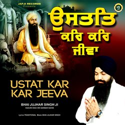 Ustat Kar Kar Jeeva-Qjg-ZEBeaEA