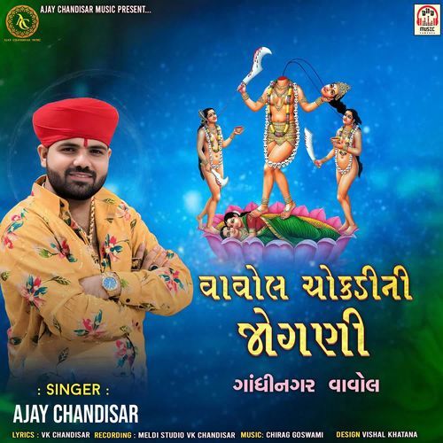 Vavol Chokadi Ni Jogani