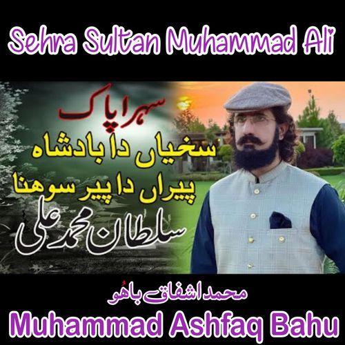 Waliyan Da Badsha Tay Peeran Da Peer Sohna
