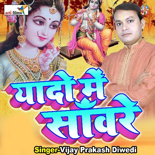 YASHODA JI KE DULARE cover art