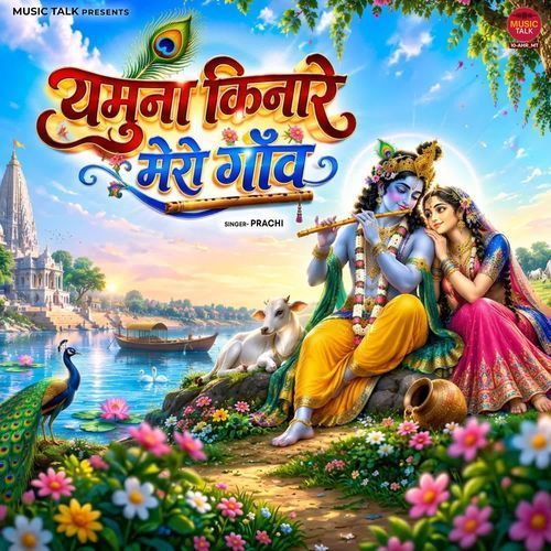 Yamuna Kinare Mero Gaon
