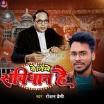 Ye Likhe Samvidhan Hai