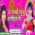 ye sakhi suni haradiya re