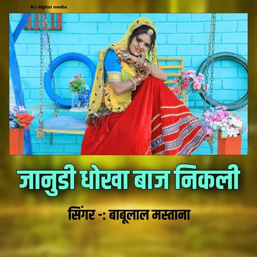 janudi dhoka baj nikali