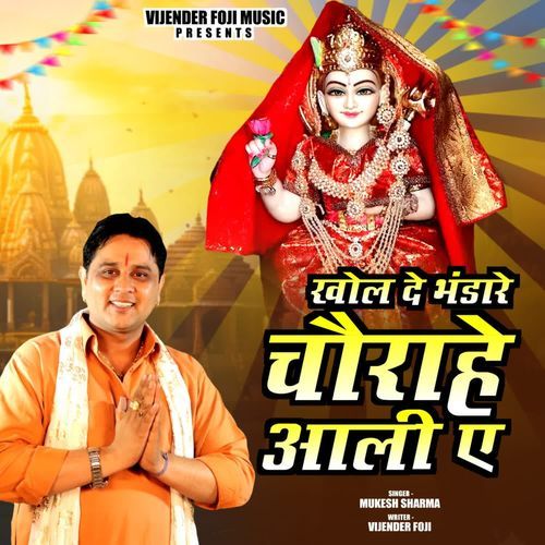 khol de bhandaare chorahe aali ae