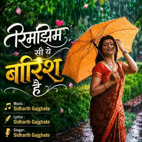 rimzim se ye barish hai
