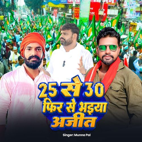 25 Se 30 Phir Se Bhaiya Ajeet