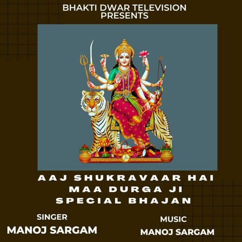 AAJ SHUKRAVAAR HAI MAA DURGA JI SPECIAL BHAJAN