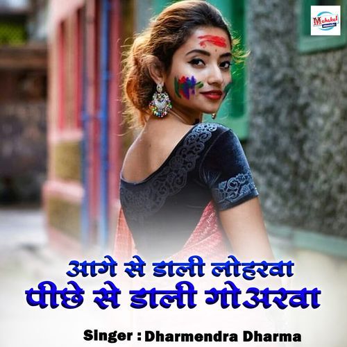 Aage Se Dali Loharwa Piche Se Dali Goarwa (Original)