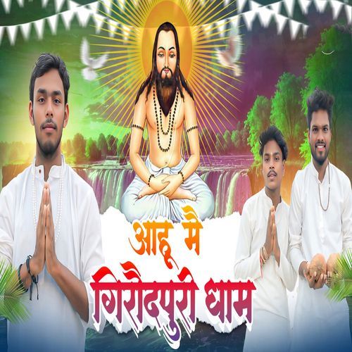Aahun Mai Giraudpuri Dham
