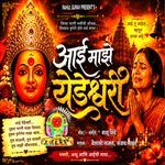 Aai Majhe Yedamai