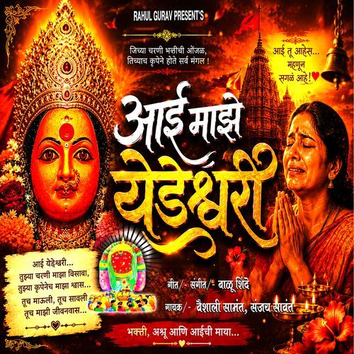 Aai Majhe Yedamai