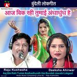 Aaj Bik Rahi Tumai Andhadhundh Hai Bundeli Jawabi Lokgeet