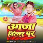 Aaja Bistar Par (Bhojpuri song)