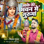 Aake Tere Bhawan Me Gurumaa