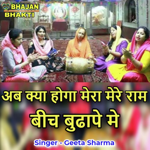 Ab Kya Hoga Mere Ram Bich Bhudape Me (Hindi)