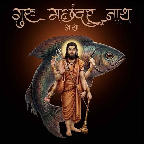 Alakh Machhindra Nath Vaani