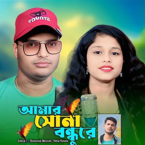 Amar Shona Bondhure