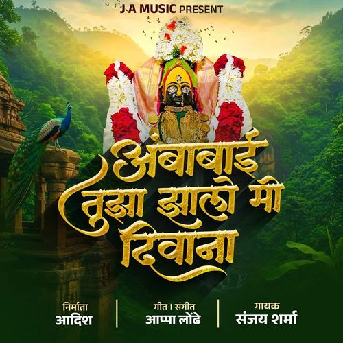 Ambabai Tujha Jhalo Mi Diwana
