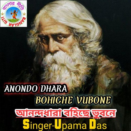 Anandhara Bohiche Bhubone (Bangla Song)