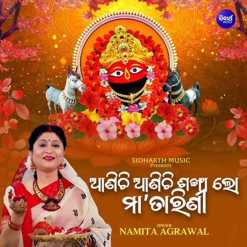 Anichi Anichi Sankha Lo Maa Tarini