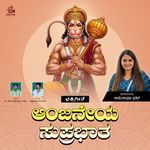 Anjaneya Suprabhata