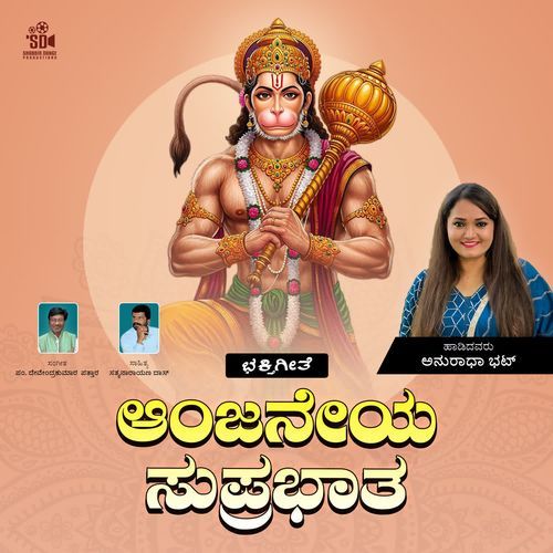 Anjaneya Suprabhata