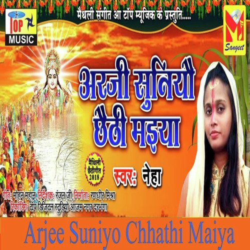 Arjee Suniyo Chhathi Maiya