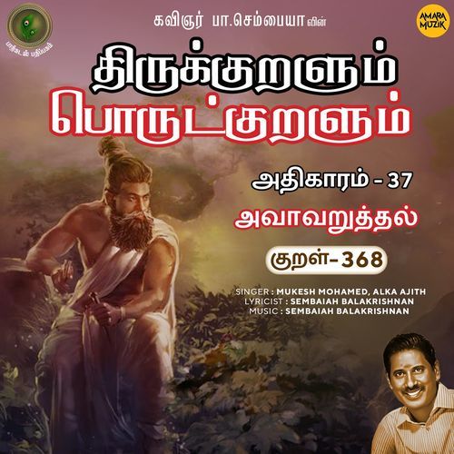 Avaavaruththal Kural 368 (From "Thirukkuralum Porutkuralum")