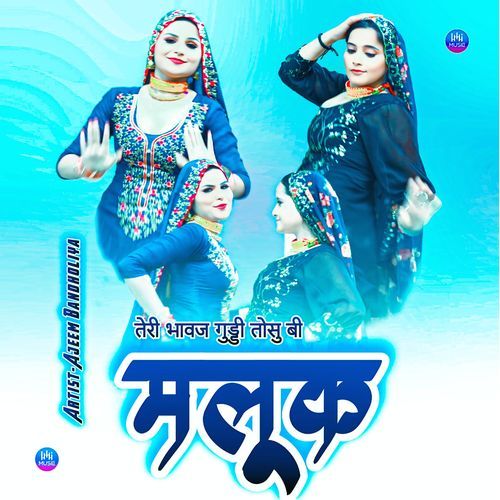 तेरी भावज गुड्डी तोसु बी मलूक