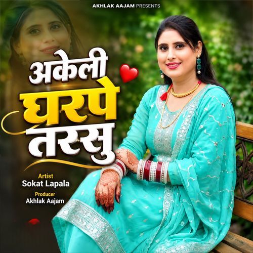 अकेली घरपे तरसु