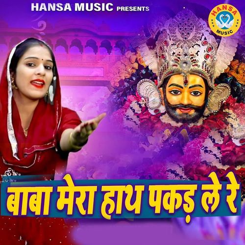 Baba Mera Hath Pakad le Re