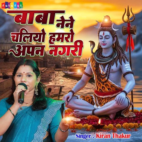 Baba Nene Chhaliyo Hamro Apan Nagari