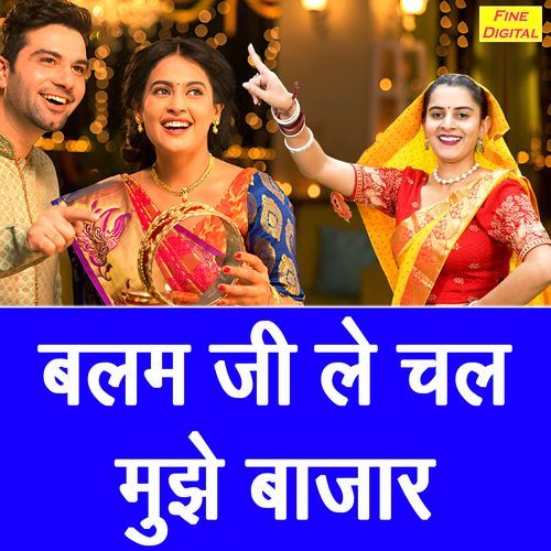 Balam Ji Le Chal Mujhe Bajar