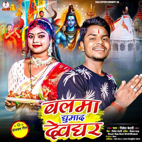 Balma Ghumada Dewghar