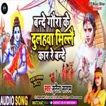 Bande gaora ke dulhwa millee kar re bande